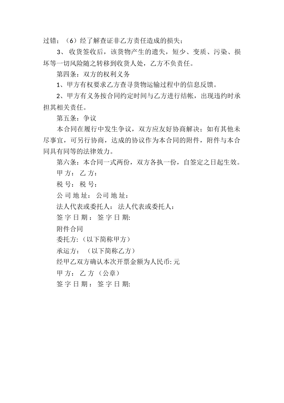 最新的快递承运服务合同_第2页