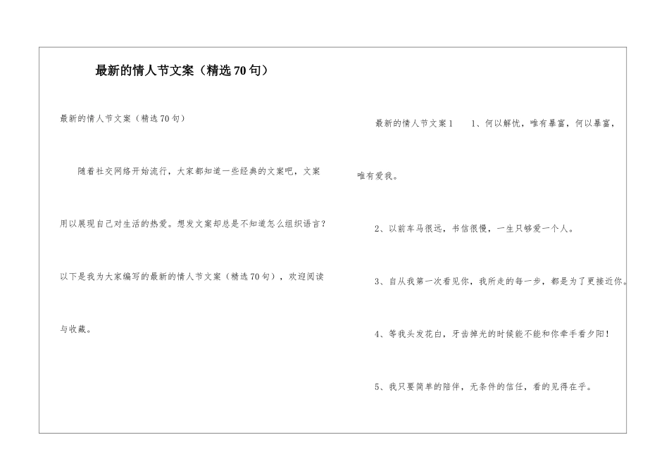 最新的情人节文案_第1页