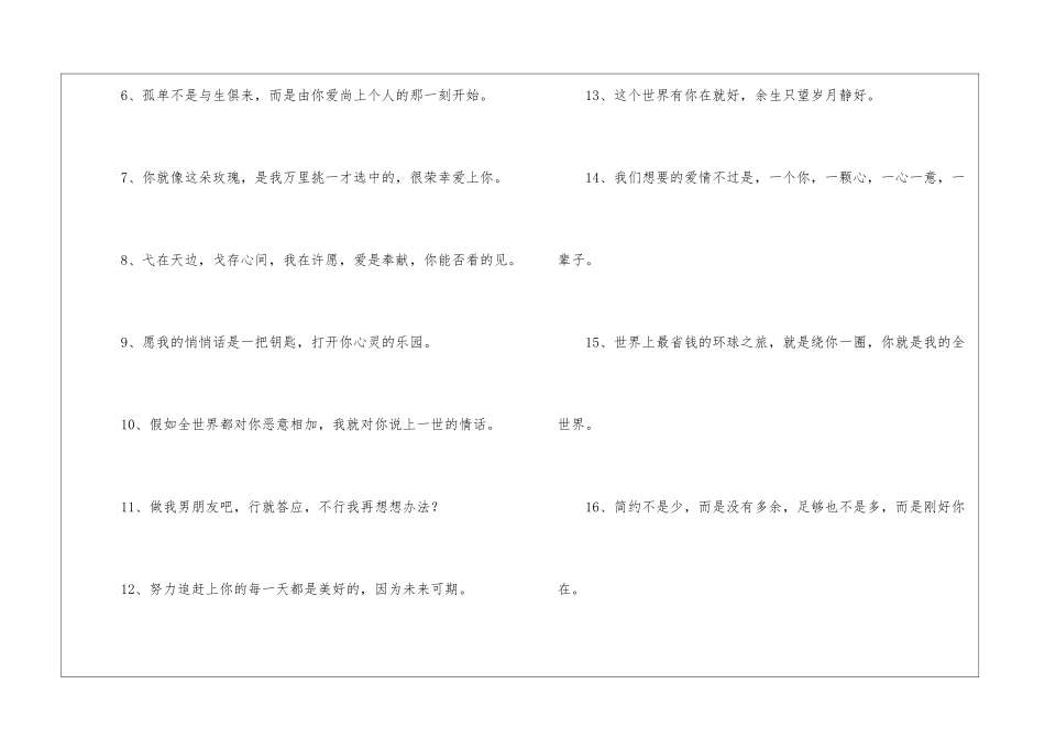 最新的情人节文案_第2页