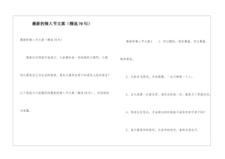 最新的情人节文案