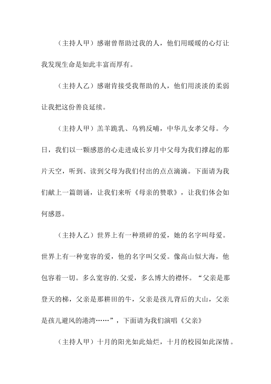 最新的感恩节晚会主持词_第2页