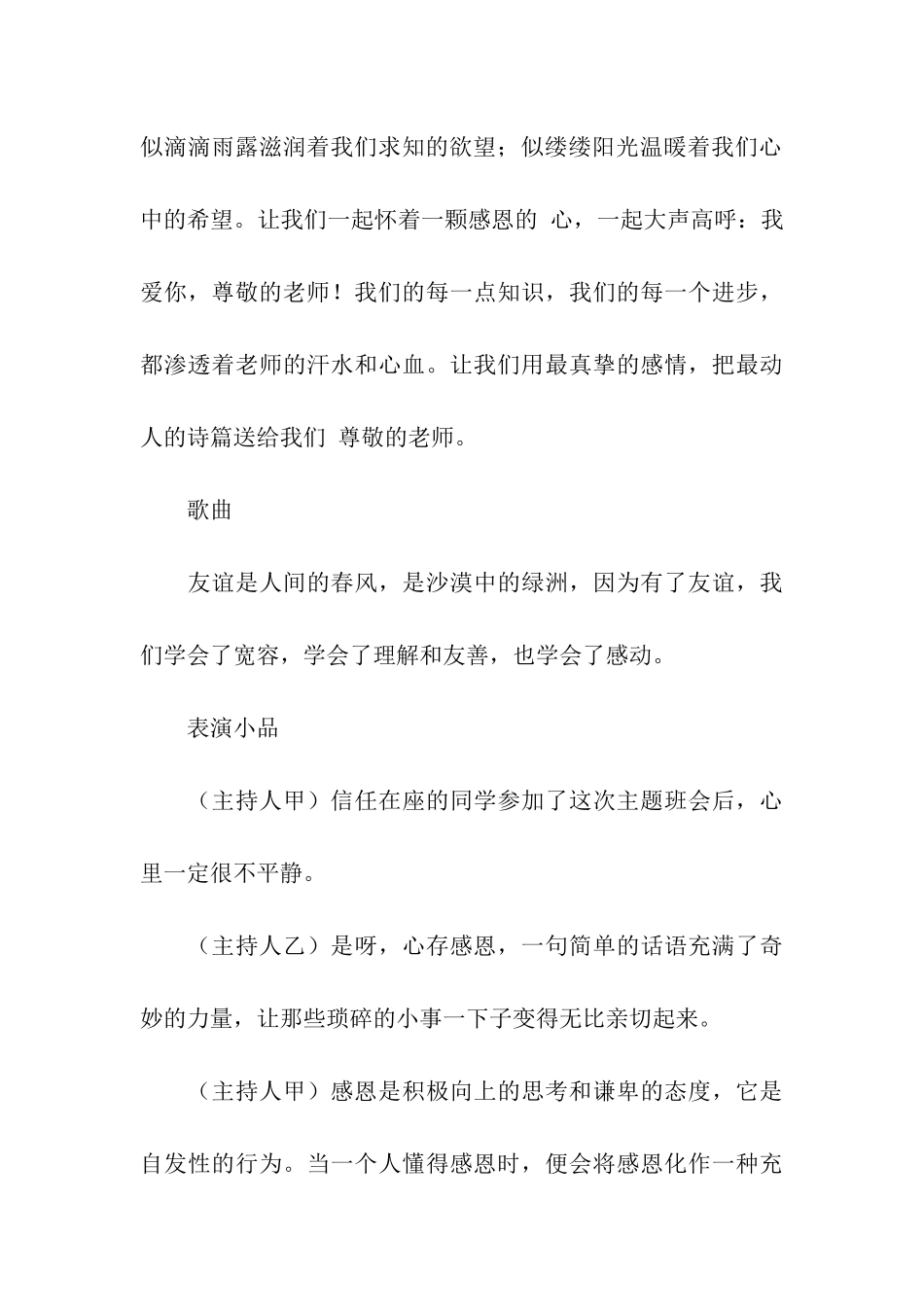 最新的感恩节晚会主持词_第3页