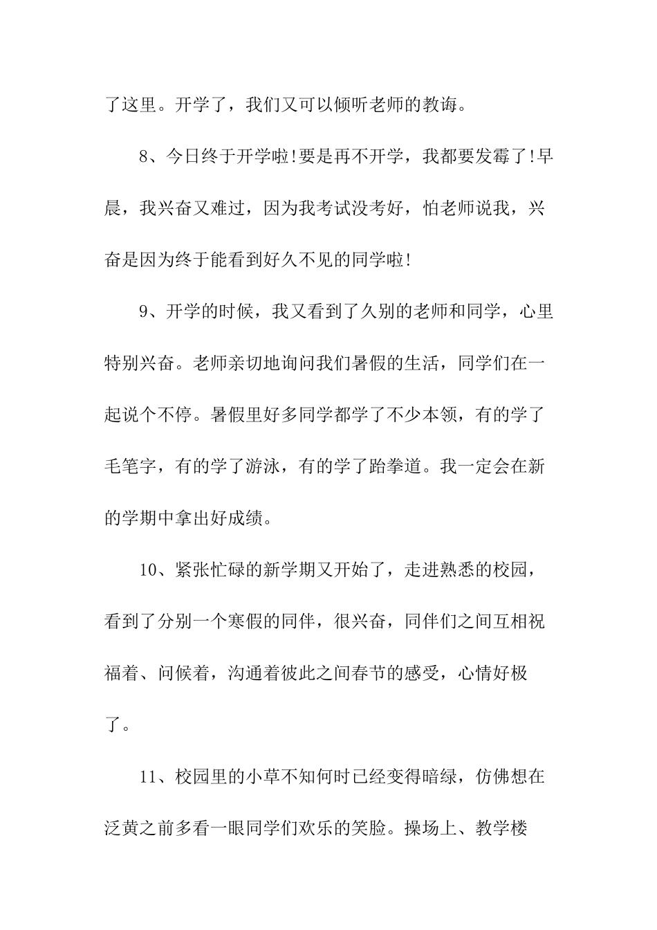 最新的开学文案_第3页