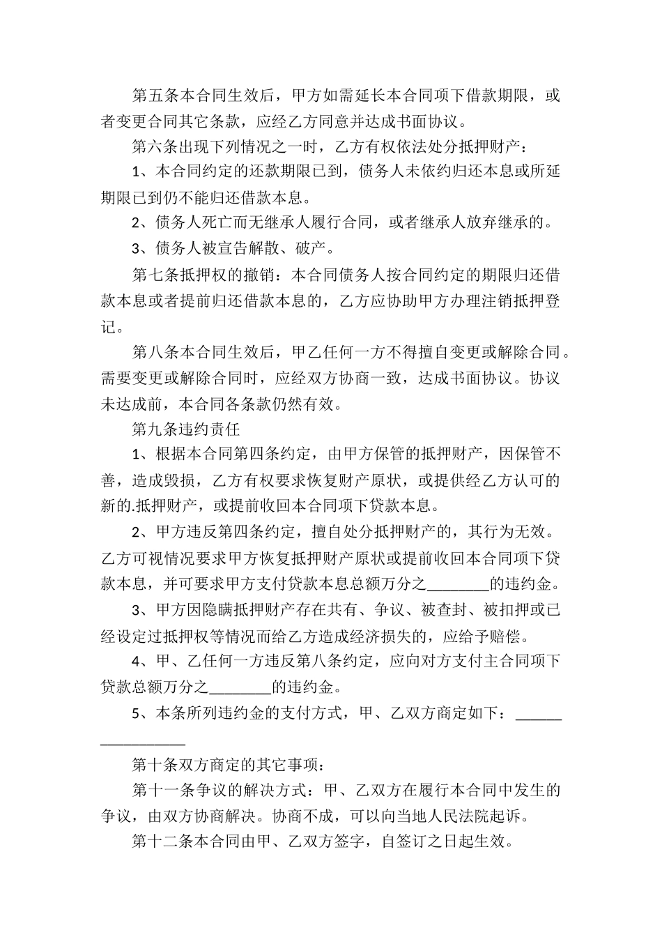 最新的房产最高额抵押合同_第2页