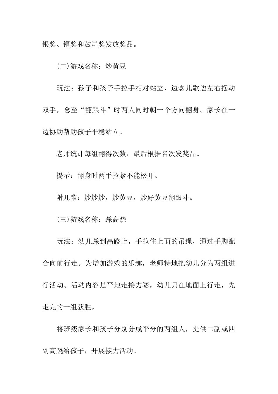 最新的户外活动策划方案_第2页