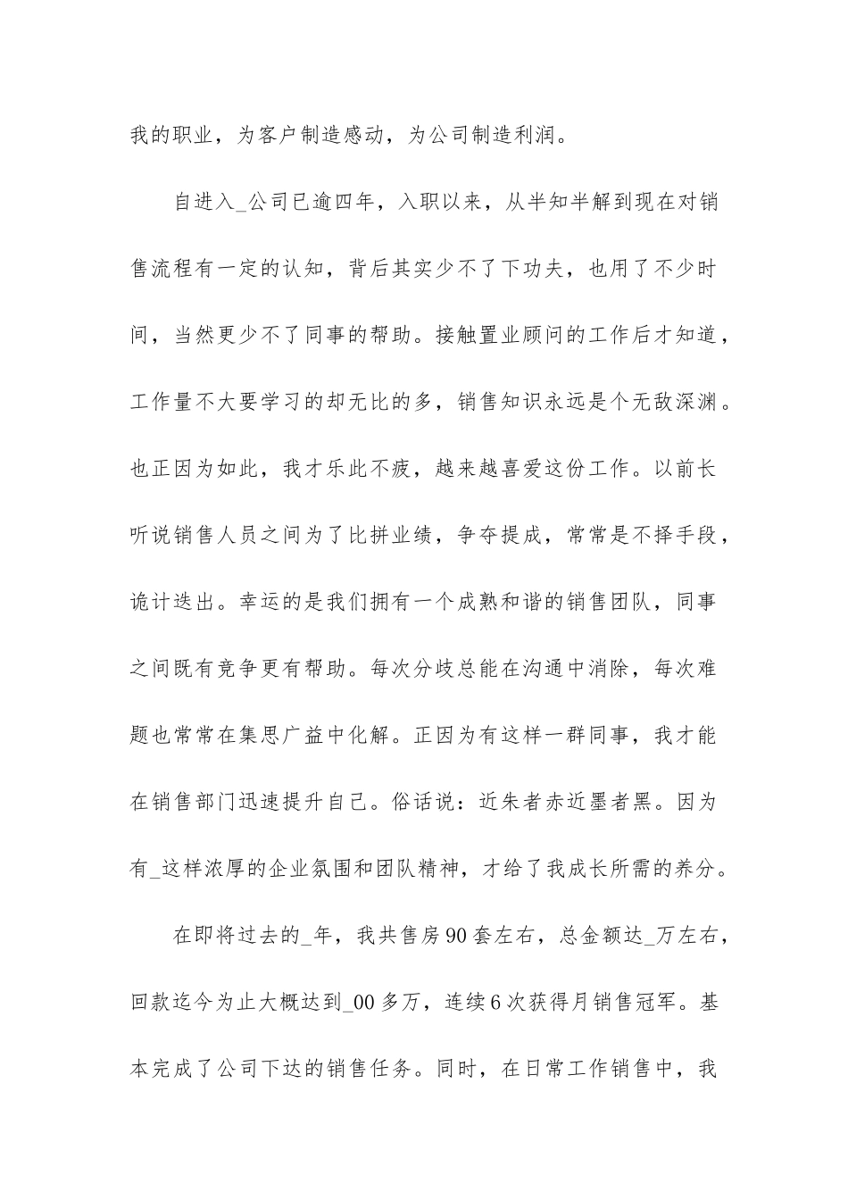 最新的房地产公司年度工作总结3篇_第2页