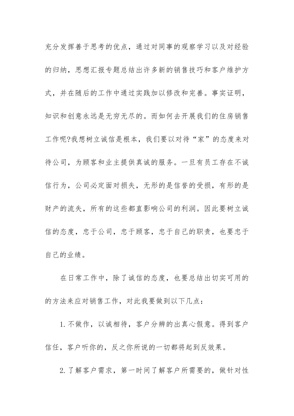 最新的房地产公司年度工作总结3篇_第3页