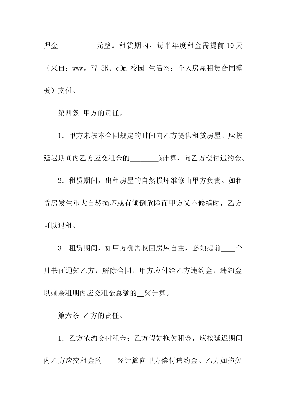 最新的房屋租赁合同(15篇)_第2页