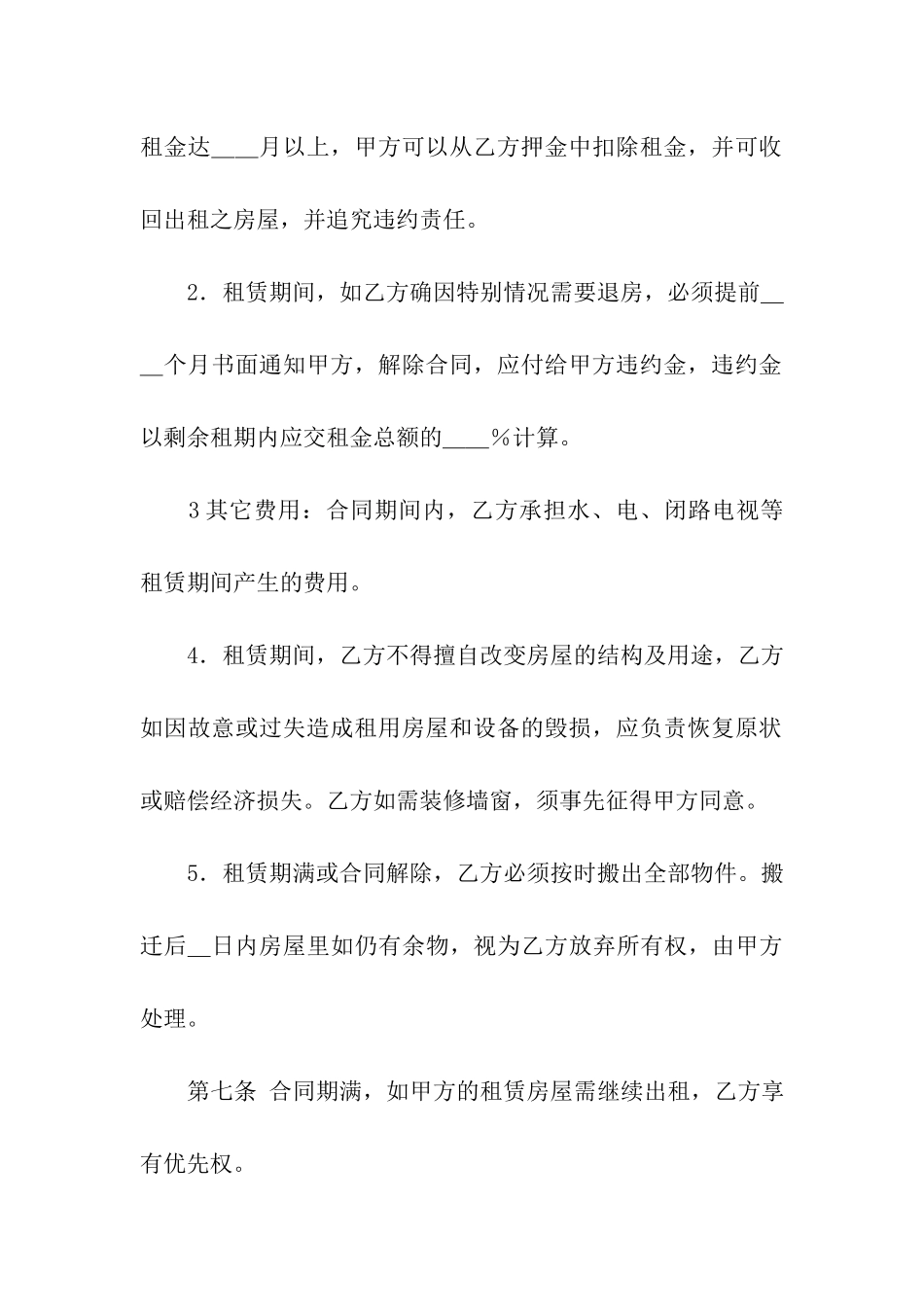 最新的房屋租赁合同(15篇)_第3页