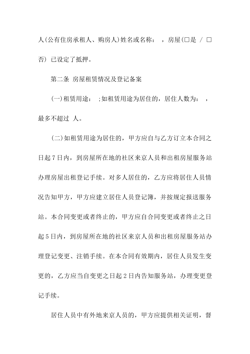 最新的房屋租赁合同简单范本_第2页