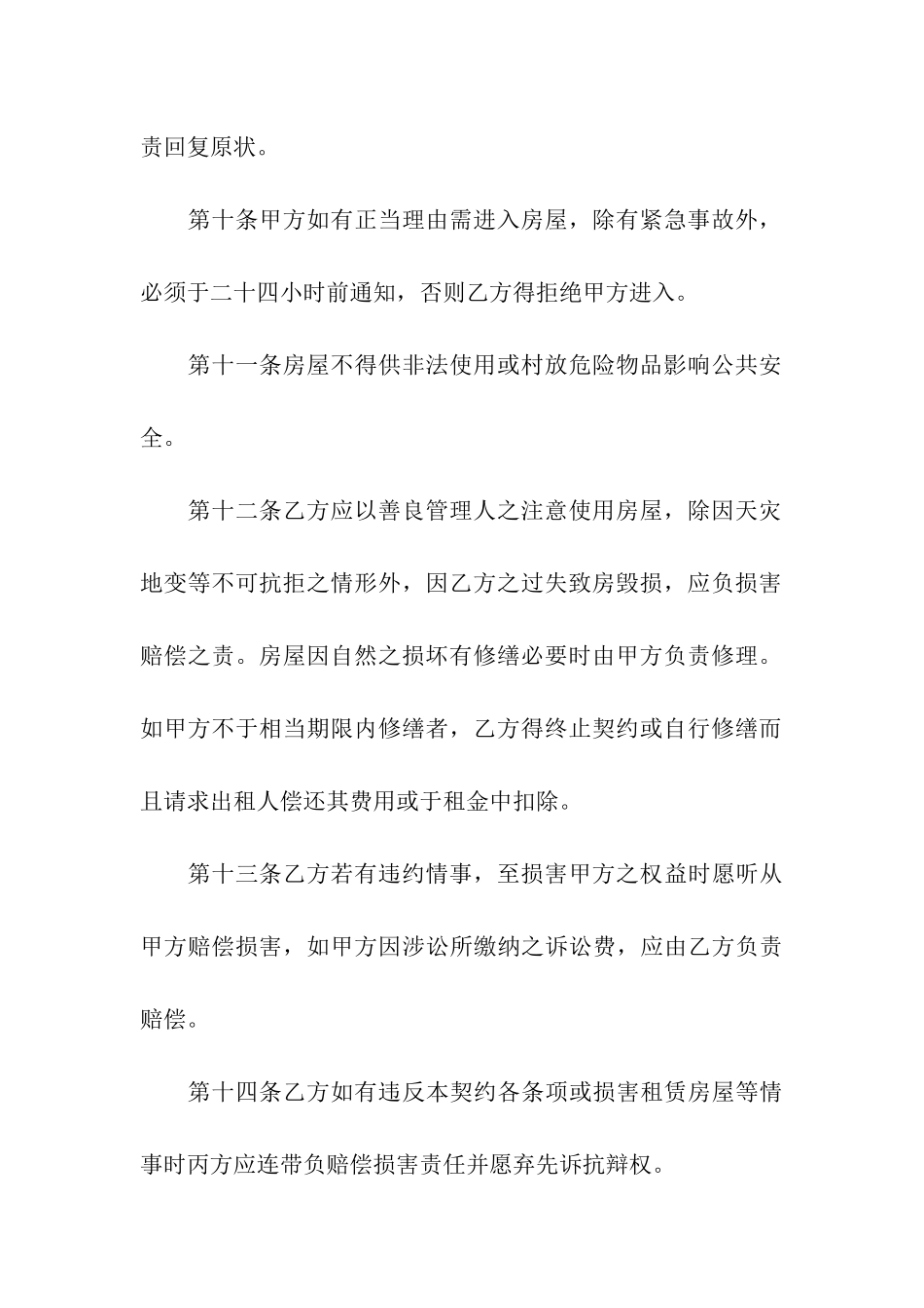 最新的房屋租赁合同范本_第3页