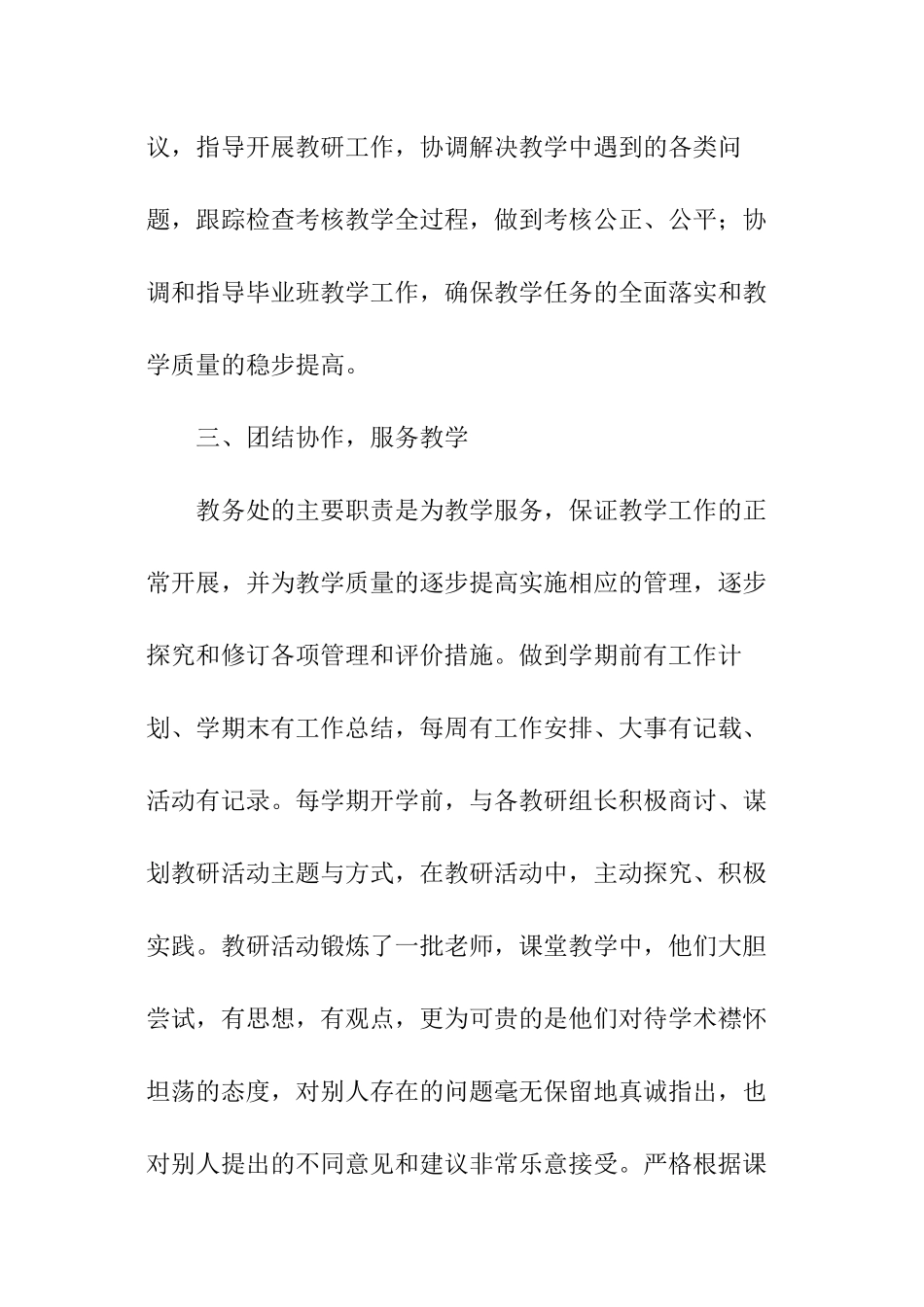 最新的教务主任述职报告_第3页