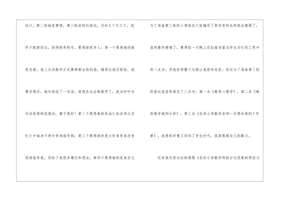最新的教学工作总结_第2页