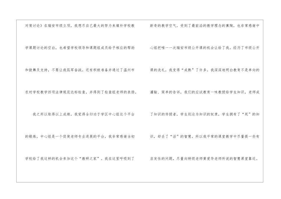 最新的教学工作总结_第3页