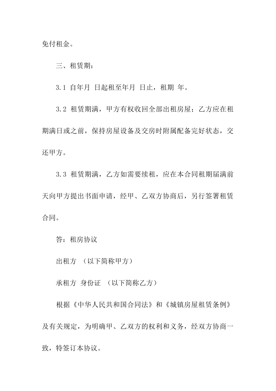 最新的房屋租赁合同样本_第2页