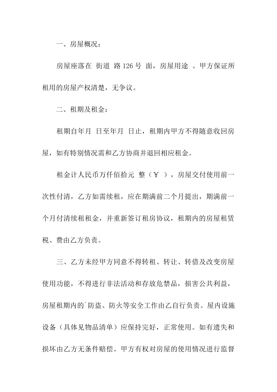 最新的房屋租赁合同样本_第3页