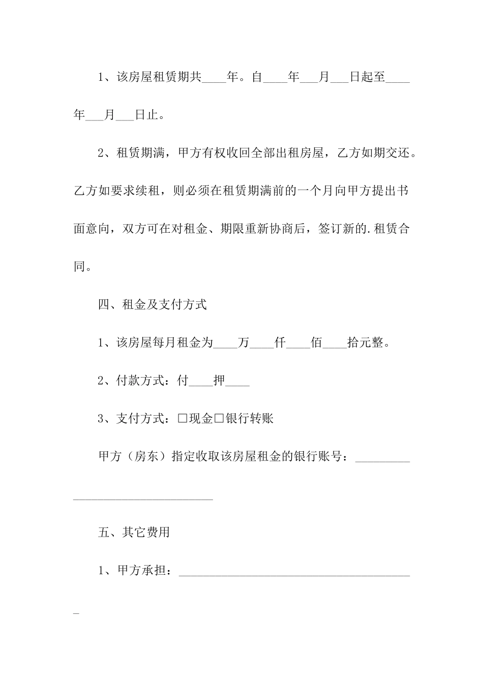 最新的房屋转租的合同范本_第2页