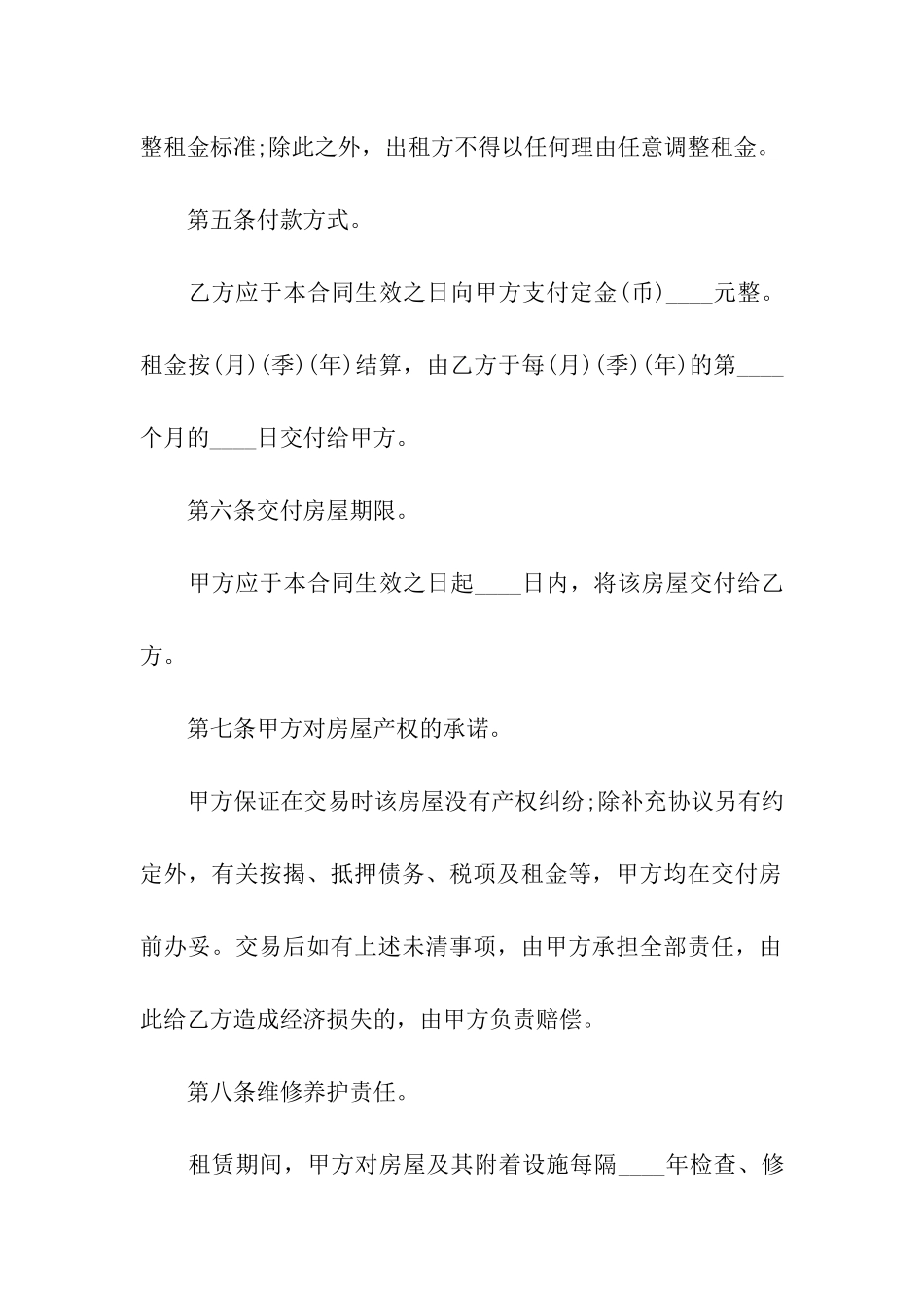 最新的房屋租赁的合同样本_第3页