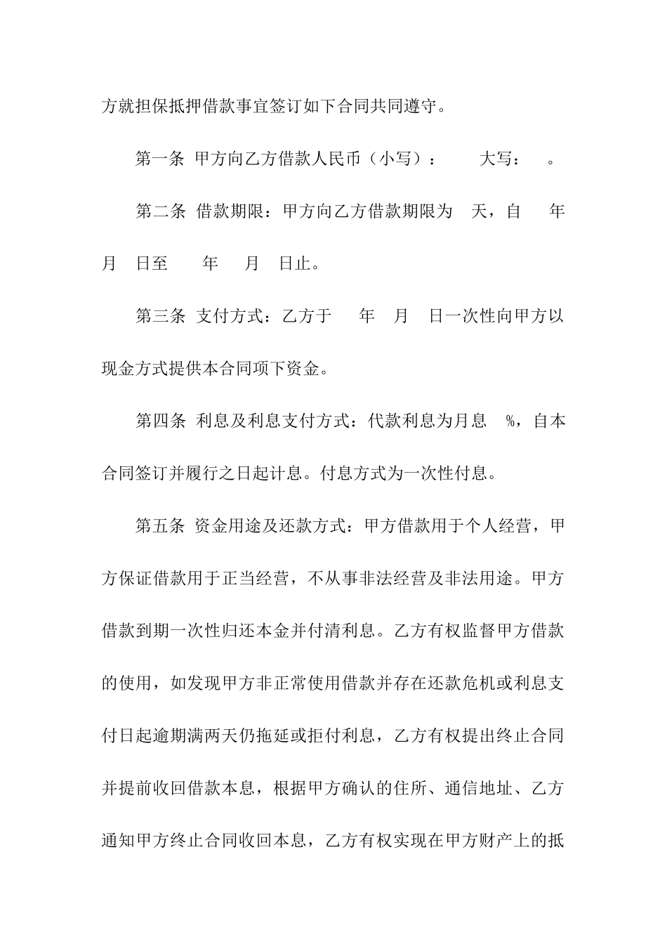 最新的担保借款合同_第2页