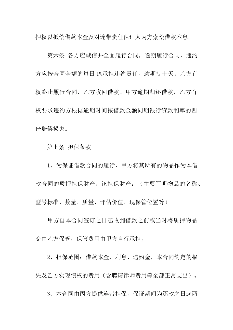 最新的担保借款合同_第3页