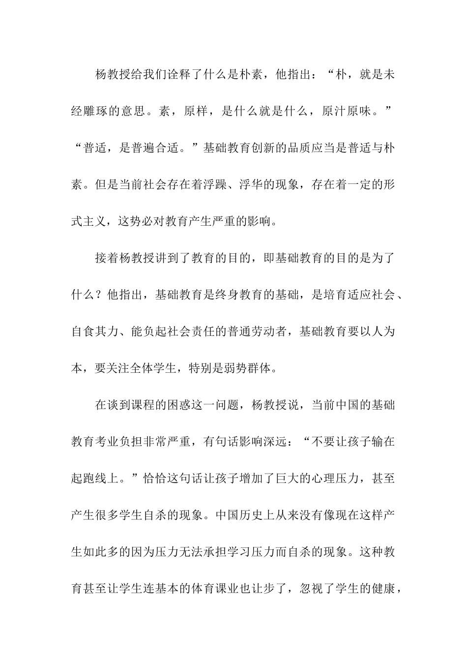 最新的教师外出考察报告_第2页