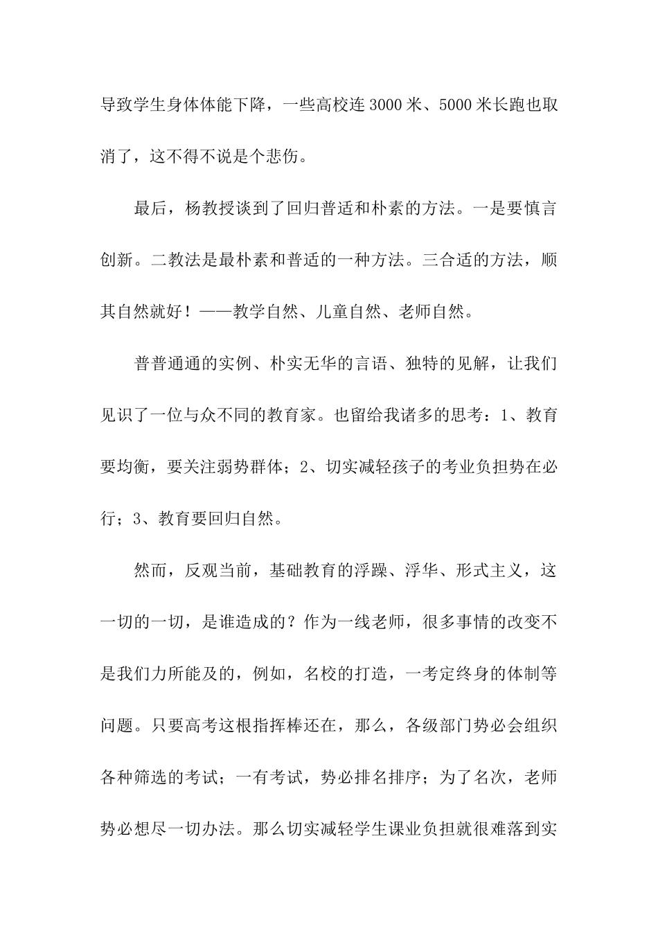 最新的教师外出考察报告_第3页
