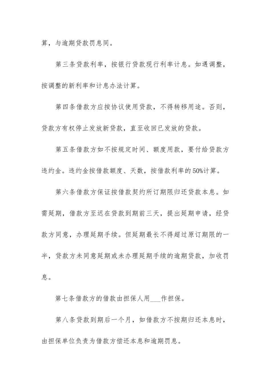 最新的担保借款合同3篇_第2页