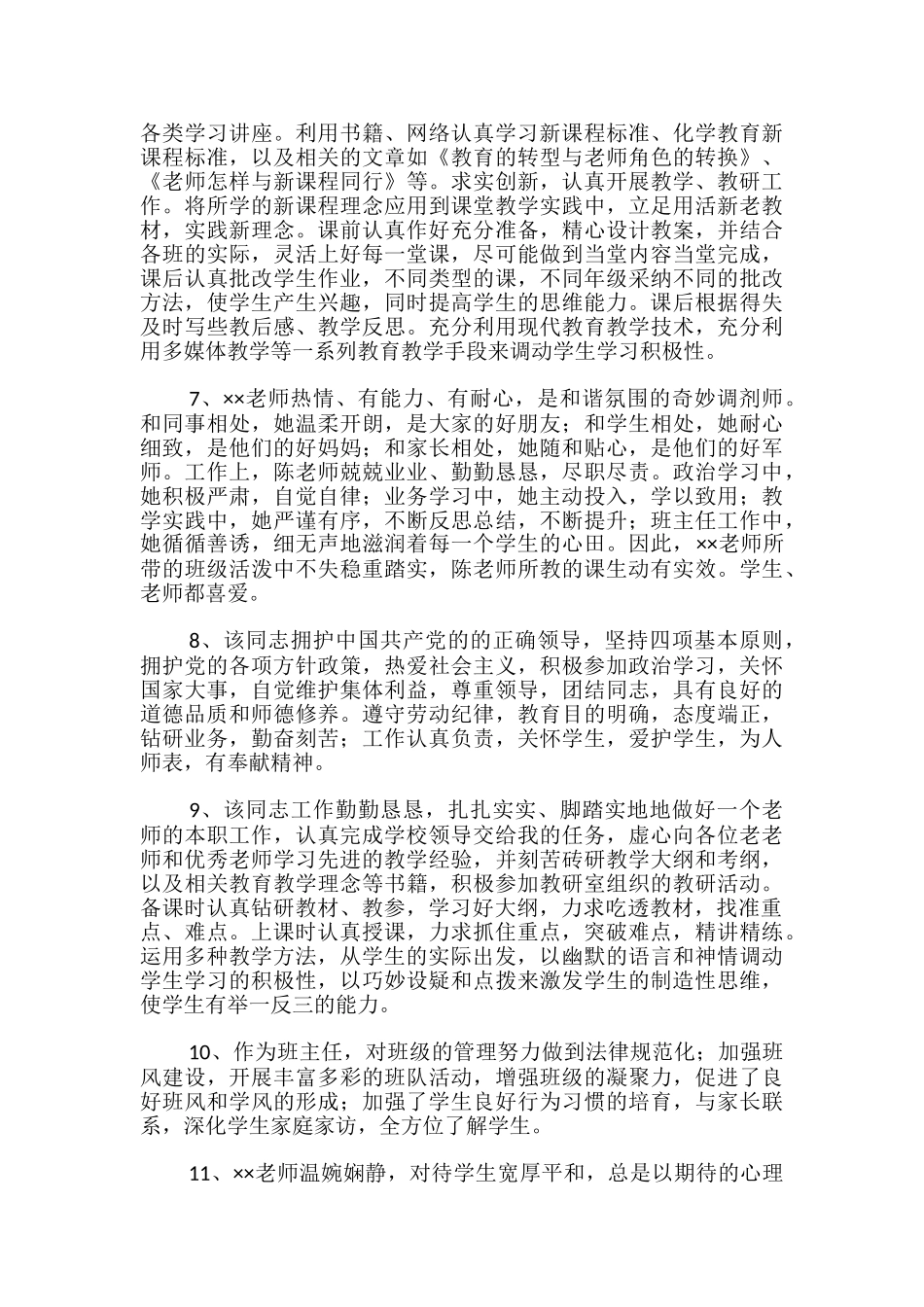 最新的教师年度考核评语_第2页