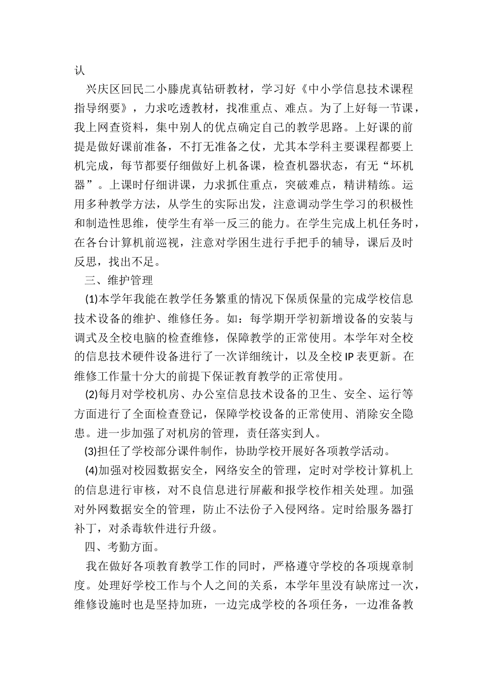 最新的教师教学总结五篇_第2页