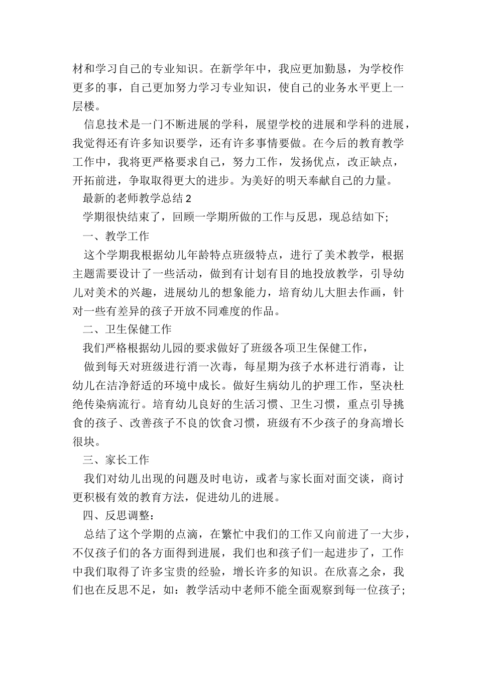 最新的教师教学总结五篇_第3页