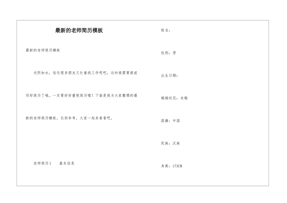 最新的教师简历模板_第1页