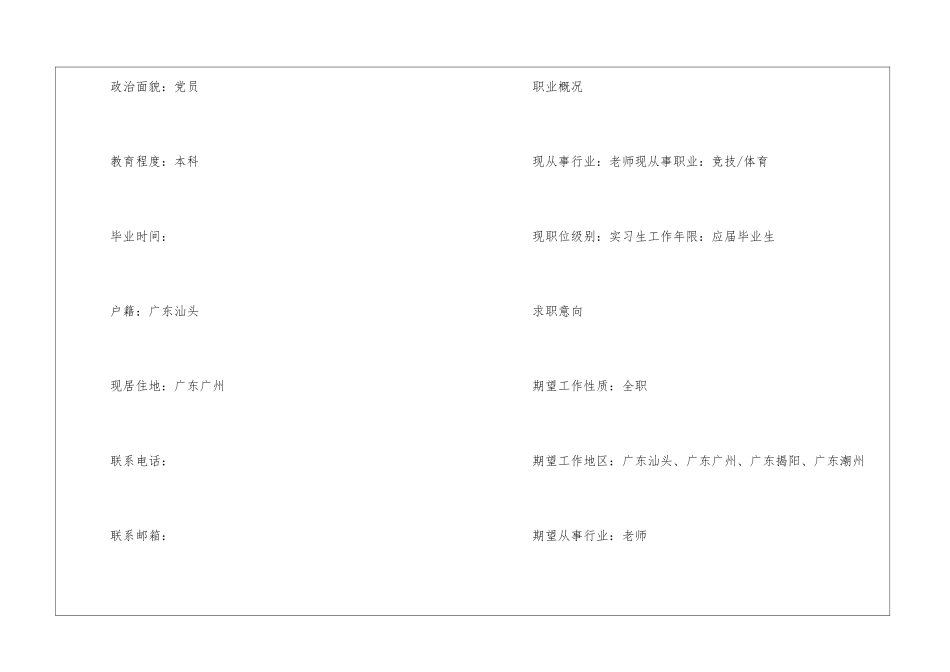 最新的教师简历模板_第2页