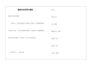 最新的教师简历模板