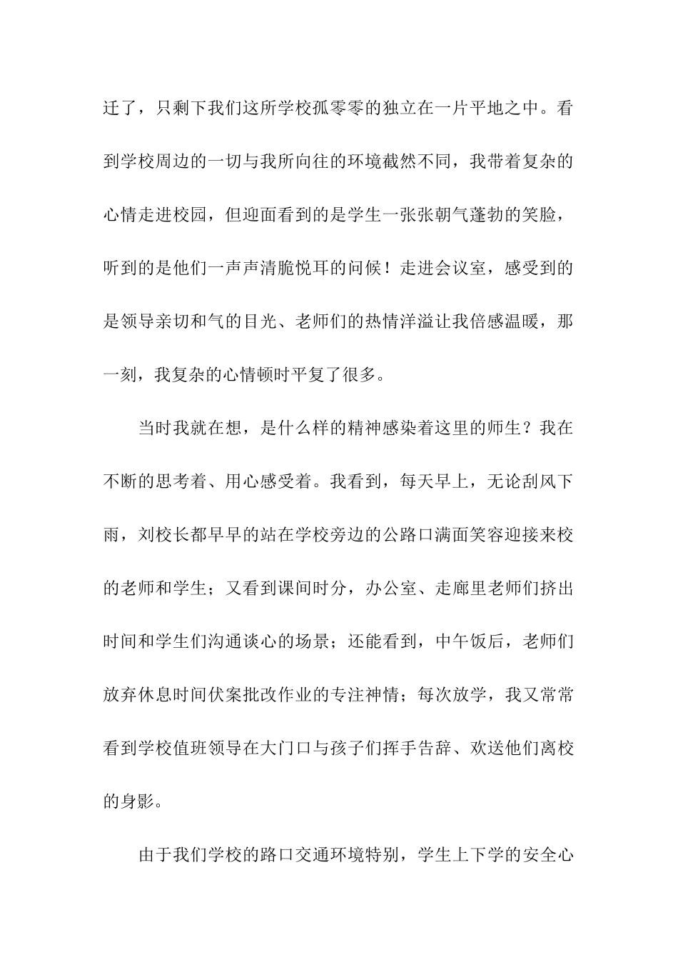 最新的教师节表彰大会发言稿_第2页