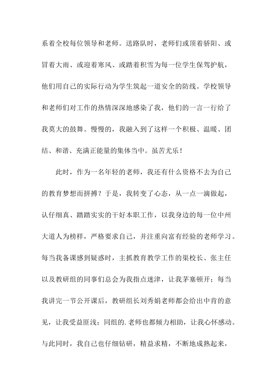 最新的教师节表彰大会发言稿_第3页