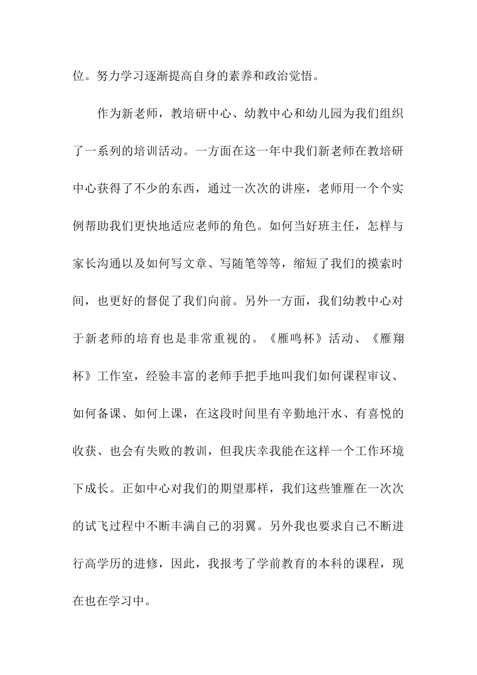 最新的新教师入职自我鉴定_第2页