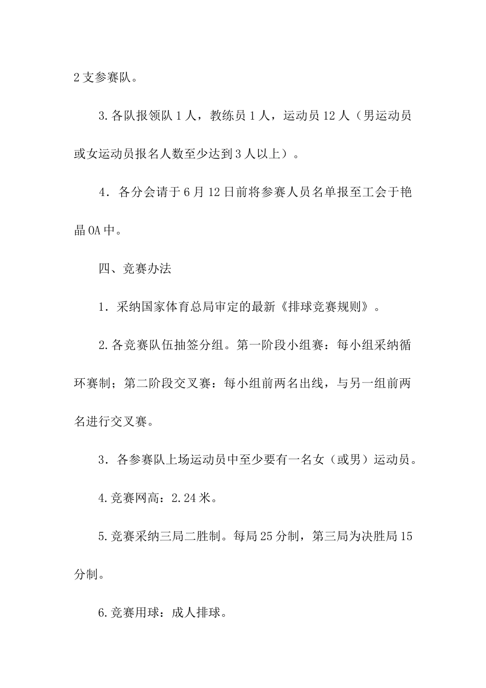 最新的教职工排球比赛策划书_第2页