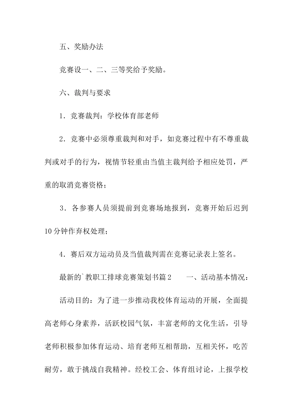 最新的教职工排球比赛策划书_第3页
