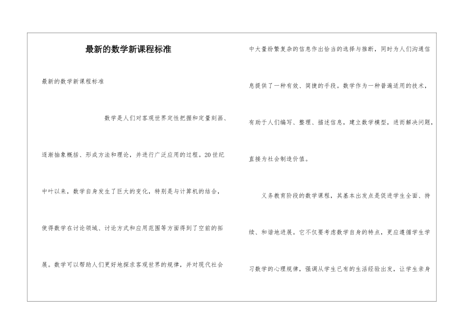 最新的数学新课程标准_第1页