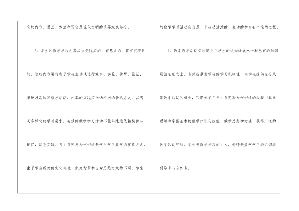 最新的数学新课程标准_第3页