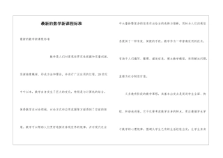 最新的数学新课程标准