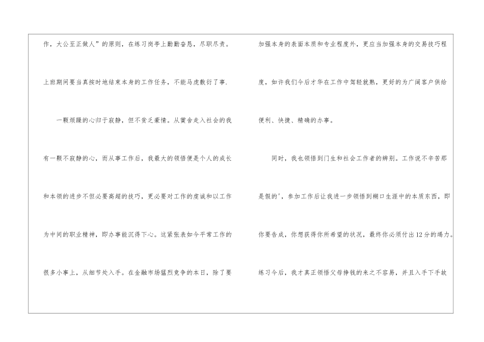 最新的暑期银行实习总结报告_第2页