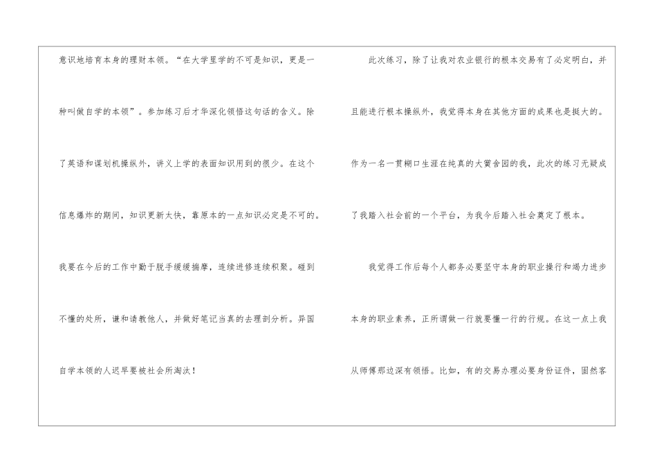 最新的暑期银行实习总结报告_第3页