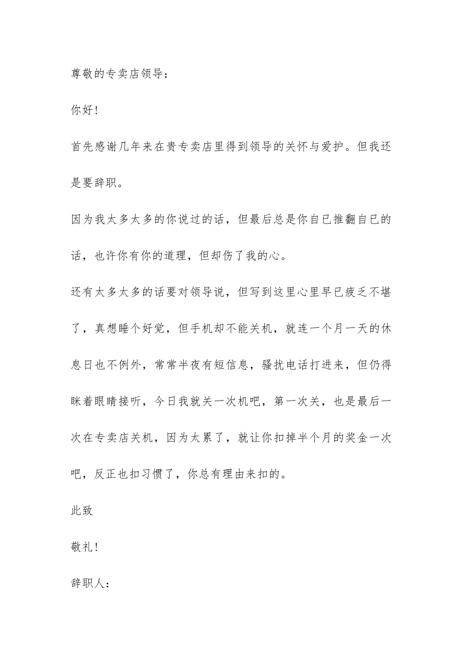 最新的服装导购辞职报告-_第3页