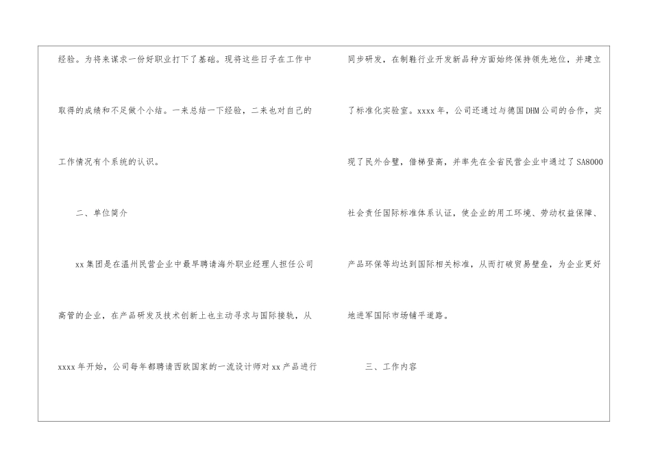 最新的文员的实习报告总结_第2页