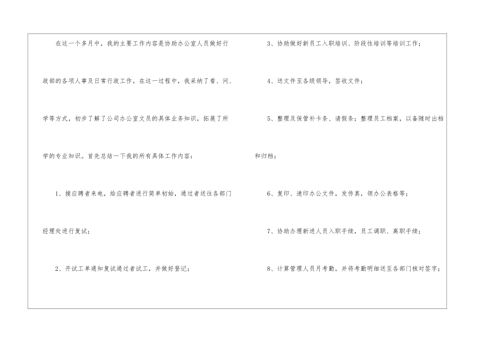 最新的文员的实习报告总结_第3页