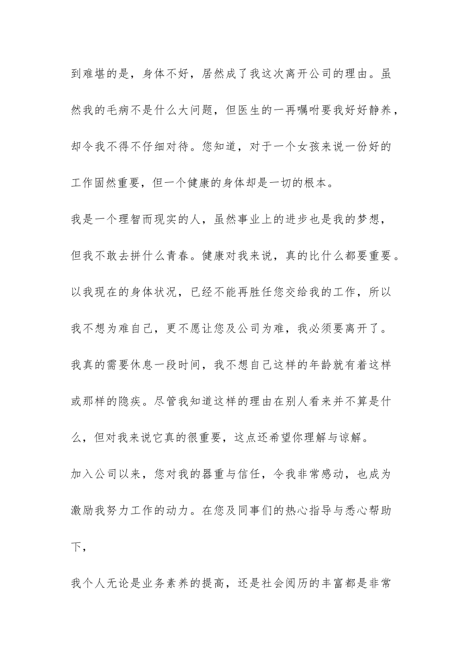 最新的文员辞职报告-_第2页