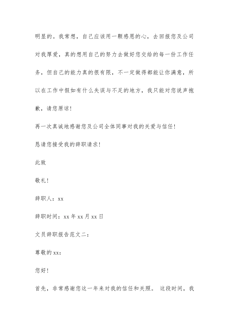 最新的文员辞职报告-_第3页