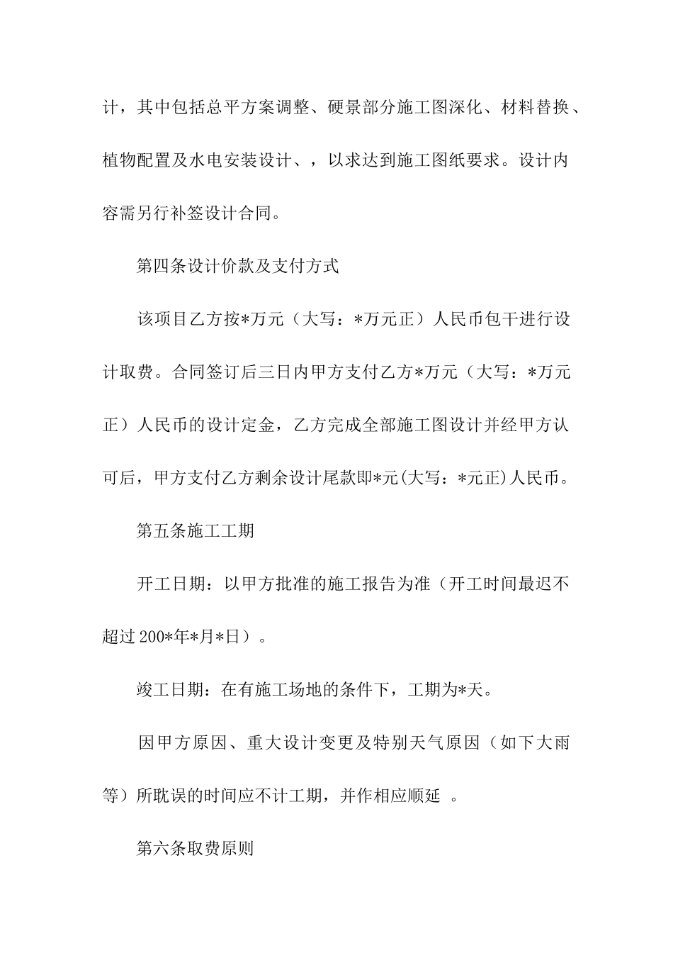 最新的景观施工合同_第2页