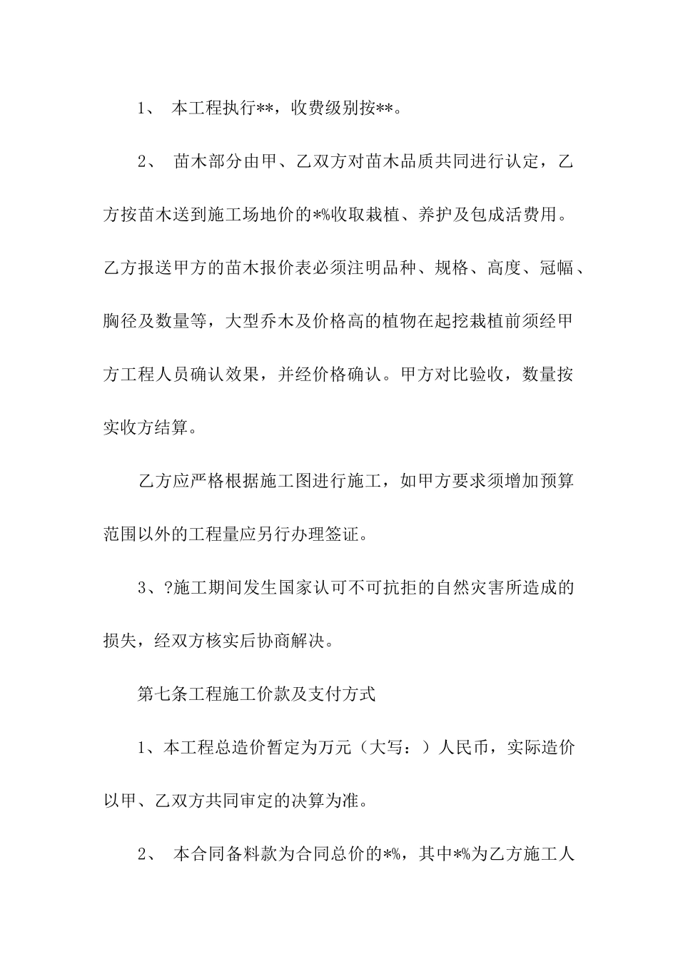 最新的景观施工合同_第3页